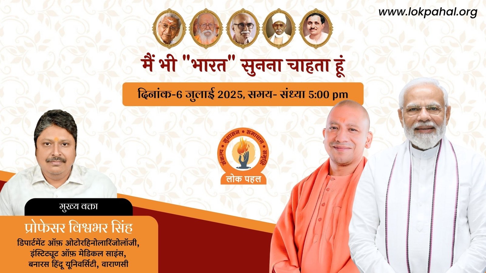 मैं भी भारत सुनना चाहता हूं