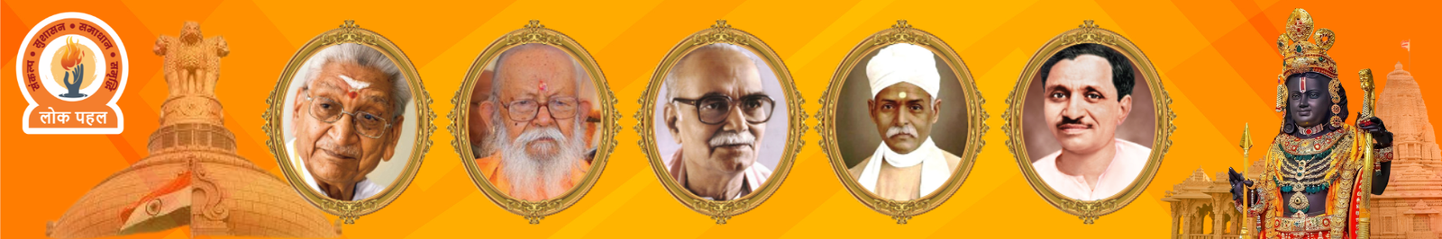 लोक पहल - Lok Pahal